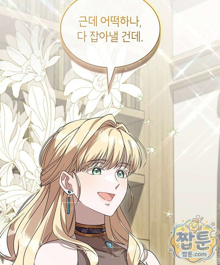 대공비가 된 마탑주 64화 8