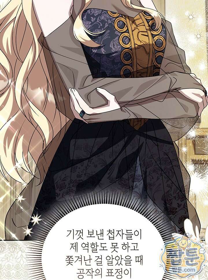 대공비가 된 마탑주 64화 9