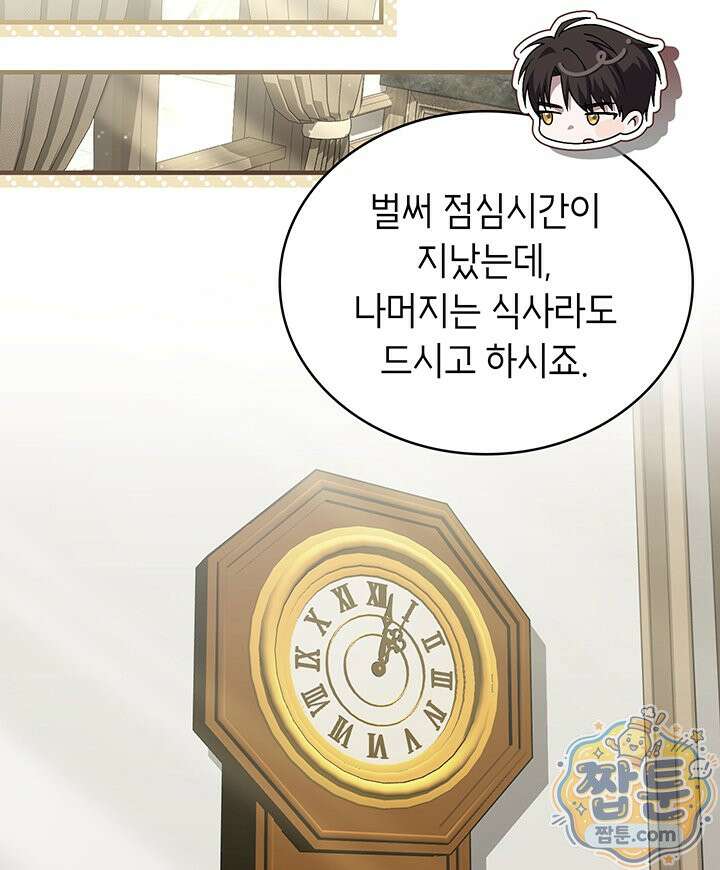 대공비가 된 마탑주 64화 13