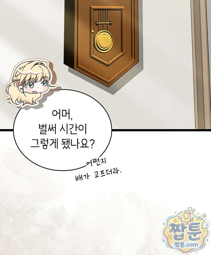 대공비가 된 마탑주 64화 14
