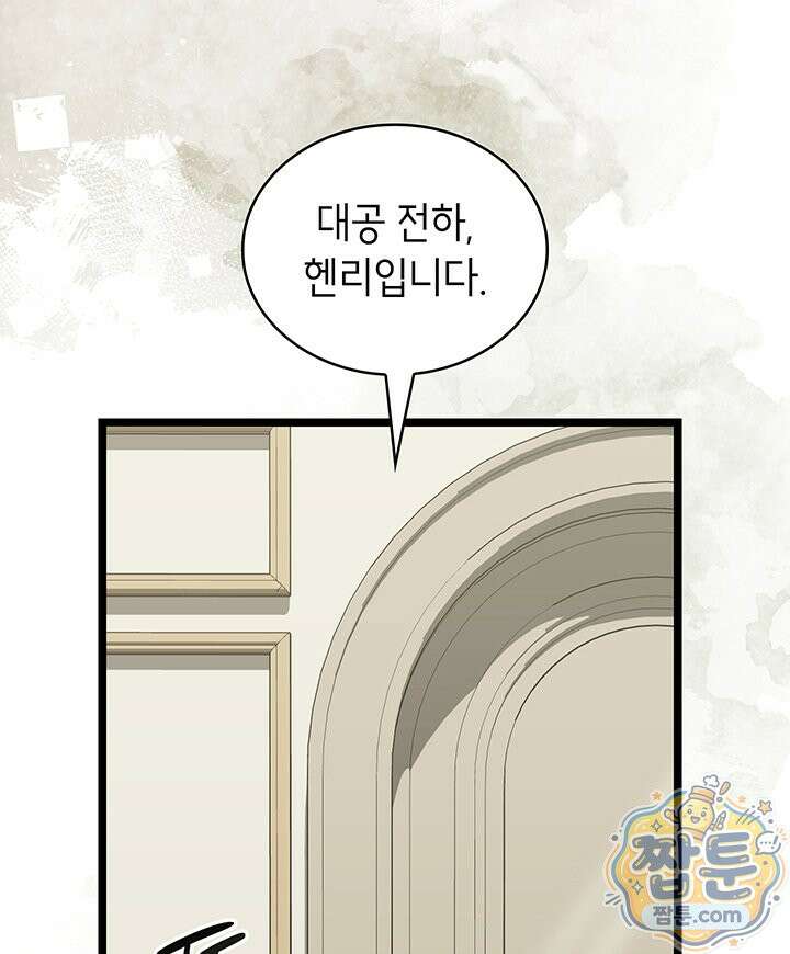 대공비가 된 마탑주 64화 15