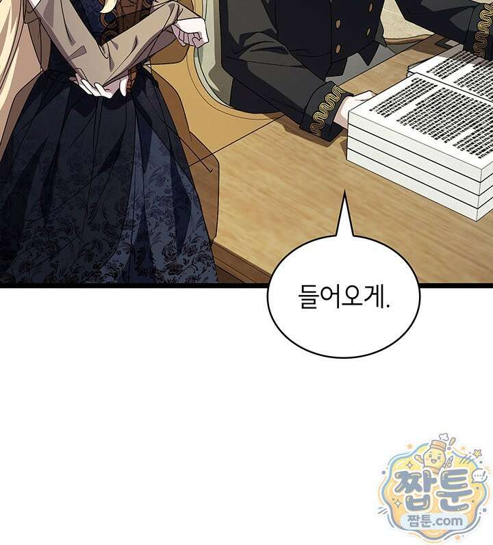 대공비가 된 마탑주 64화 22
