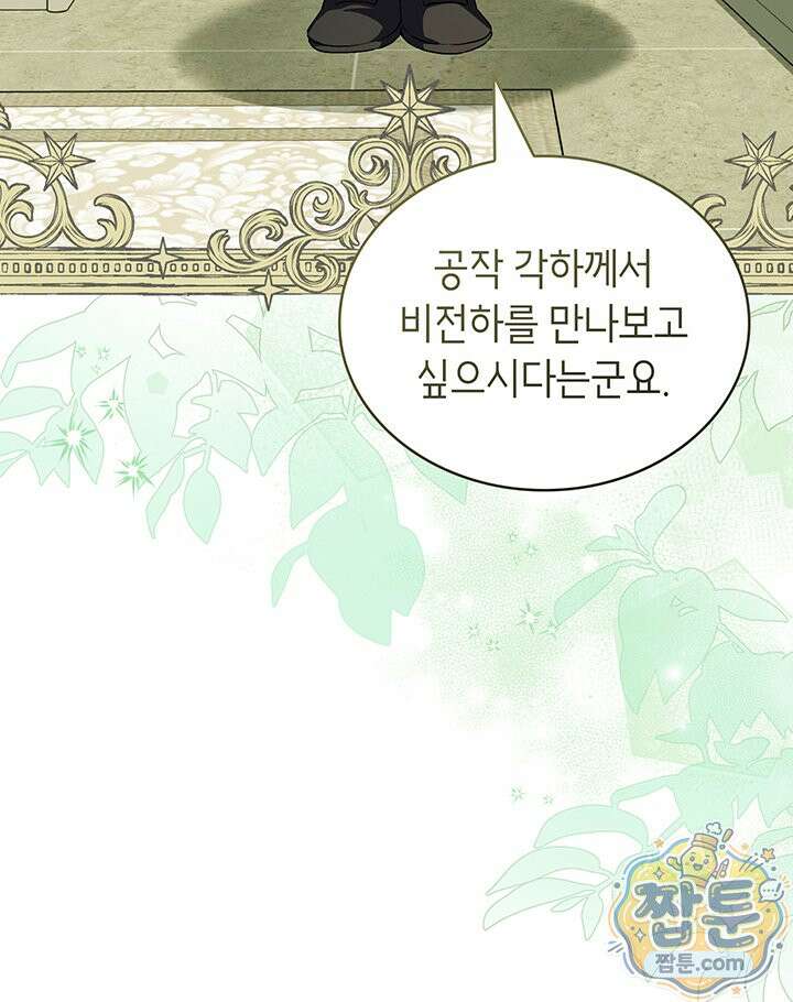 대공비가 된 마탑주 64화 28