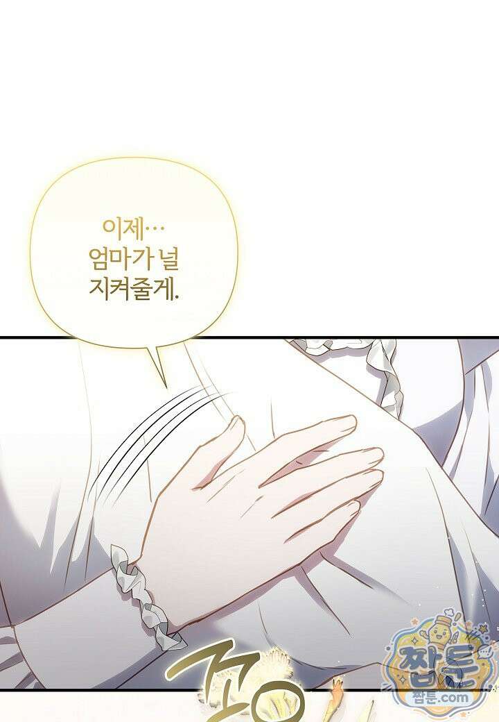 남주의 아빠가 너무 예뻐서 큰일이다 85화 1