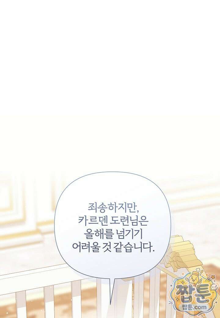 남주의 아빠가 너무 예뻐서 큰일이다 85화 5