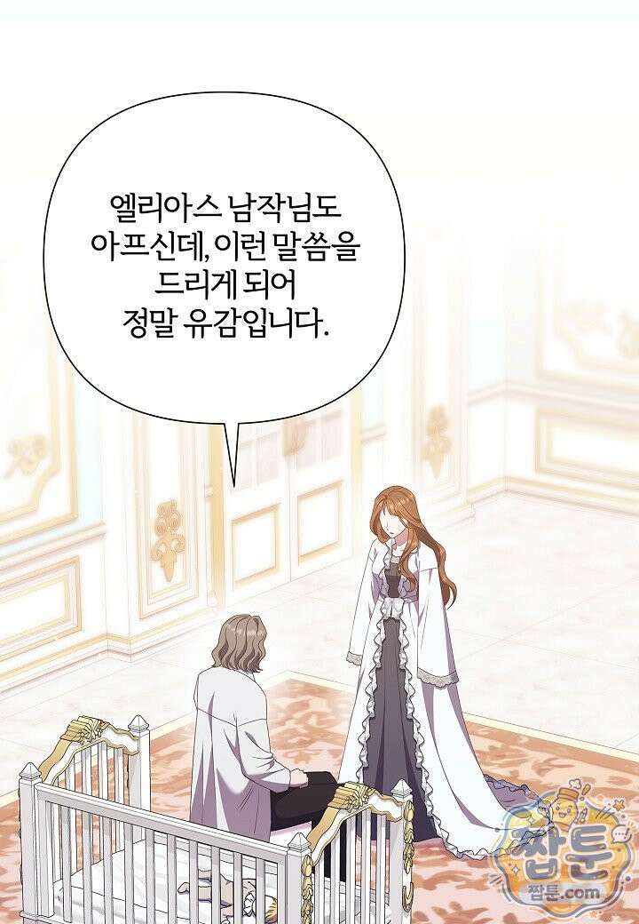 남주의 아빠가 너무 예뻐서 큰일이다 85화 7