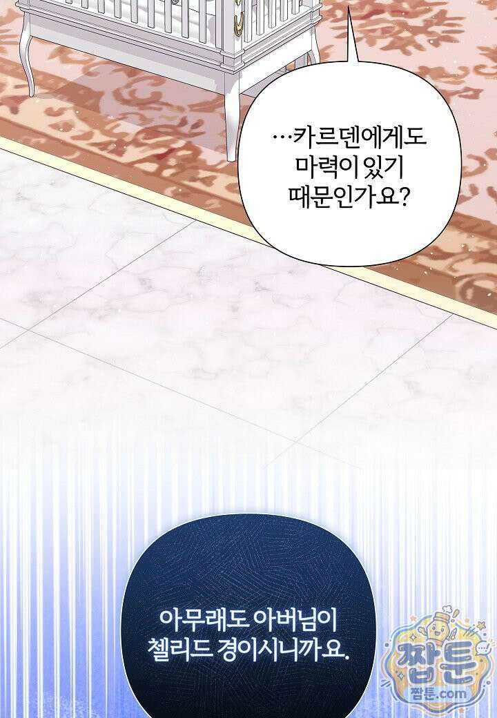 남주의 아빠가 너무 예뻐서 큰일이다 85화 8