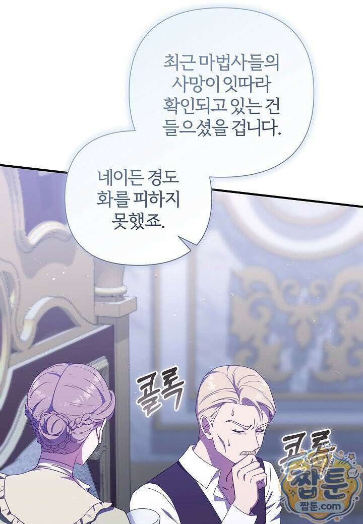 남주의 아빠가 너무 예뻐서 큰일이다 85화 11