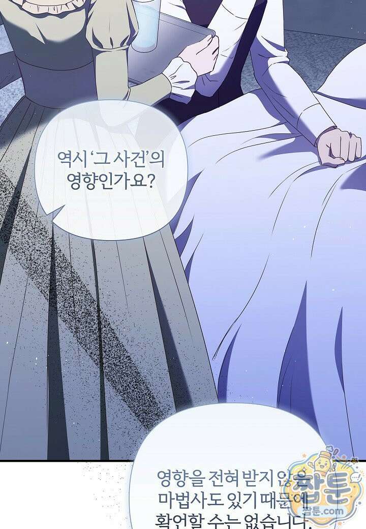 남주의 아빠가 너무 예뻐서 큰일이다 85화 12