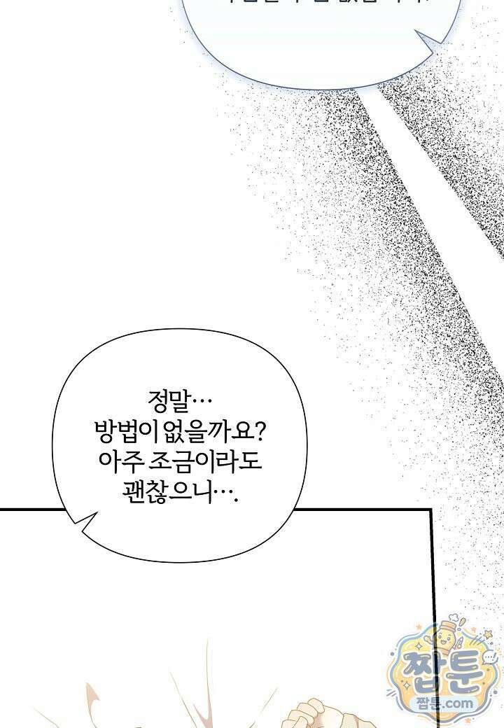 남주의 아빠가 너무 예뻐서 큰일이다 85화 13