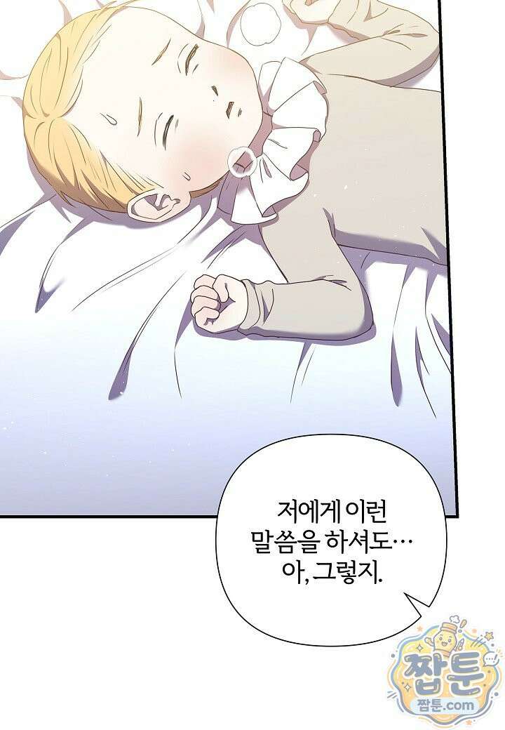 남주의 아빠가 너무 예뻐서 큰일이다 85화 14