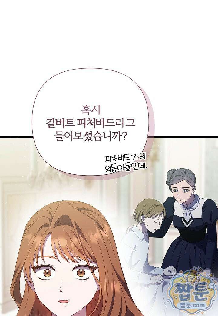 남주의 아빠가 너무 예뻐서 큰일이다 85화 15