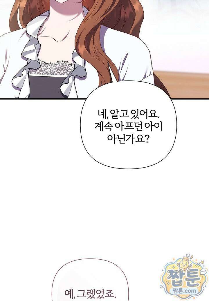 남주의 아빠가 너무 예뻐서 큰일이다 85화 16