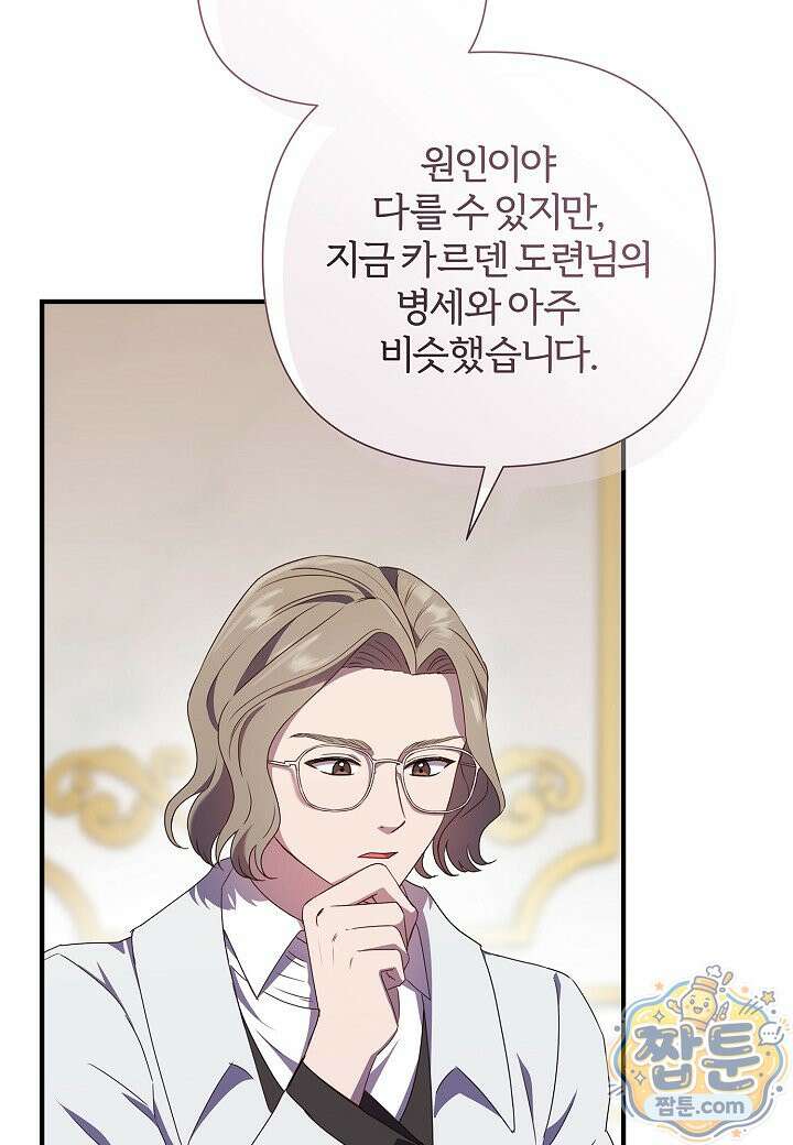 남주의 아빠가 너무 예뻐서 큰일이다 85화 17