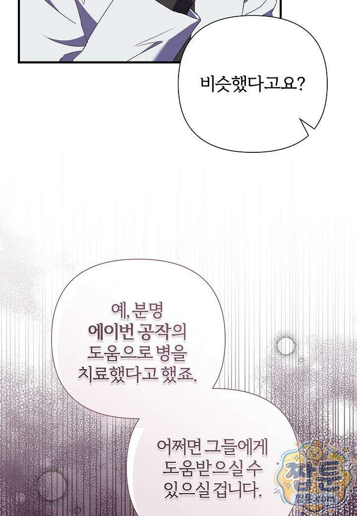 남주의 아빠가 너무 예뻐서 큰일이다 85화 18