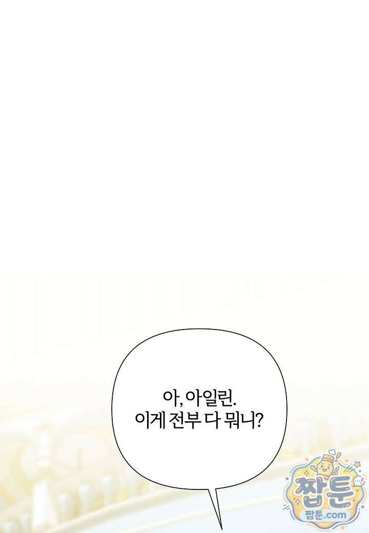 남주의 아빠가 너무 예뻐서 큰일이다 85화 23