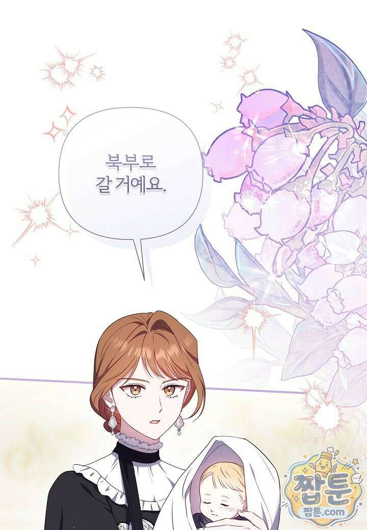 남주의 아빠가 너무 예뻐서 큰일이다 85화 25