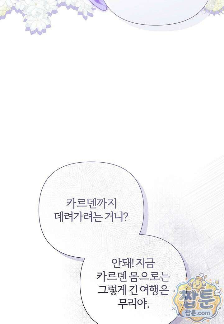 남주의 아빠가 너무 예뻐서 큰일이다 85화 27