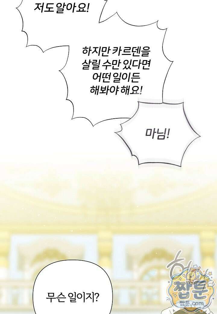 남주의 아빠가 너무 예뻐서 큰일이다 85화 29