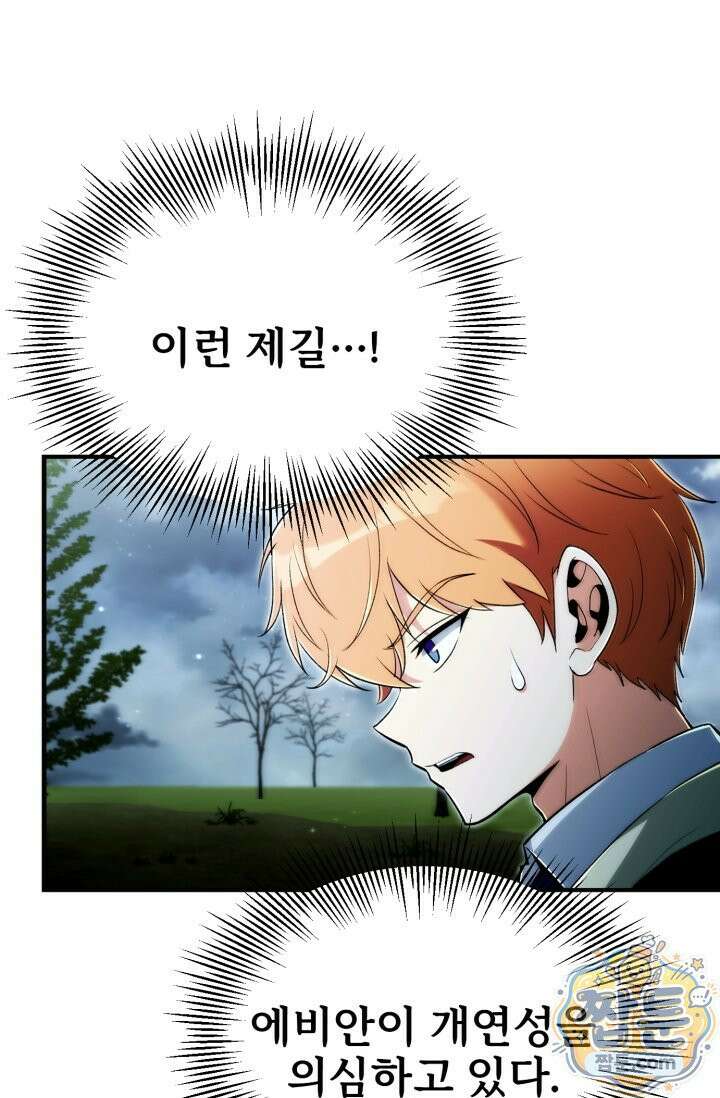 마법명가 막내아들 시즌5 2화 3