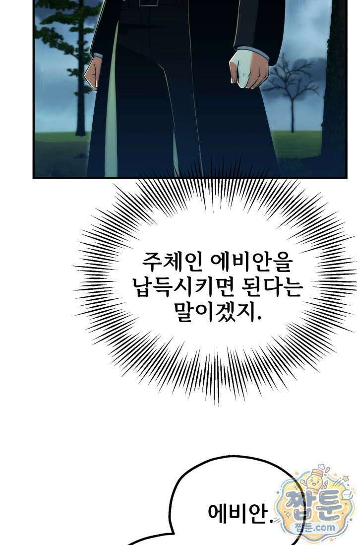 마법명가 막내아들 시즌5 2화 5