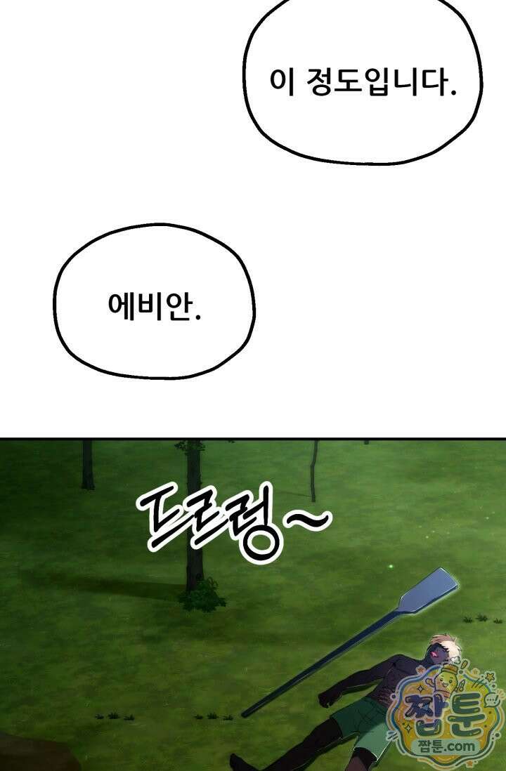 마법명가 막내아들 시즌5 2화 9