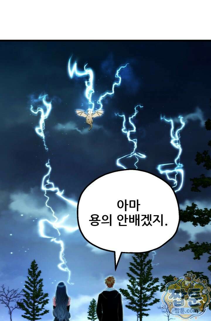마법명가 막내아들 시즌5 2화 21