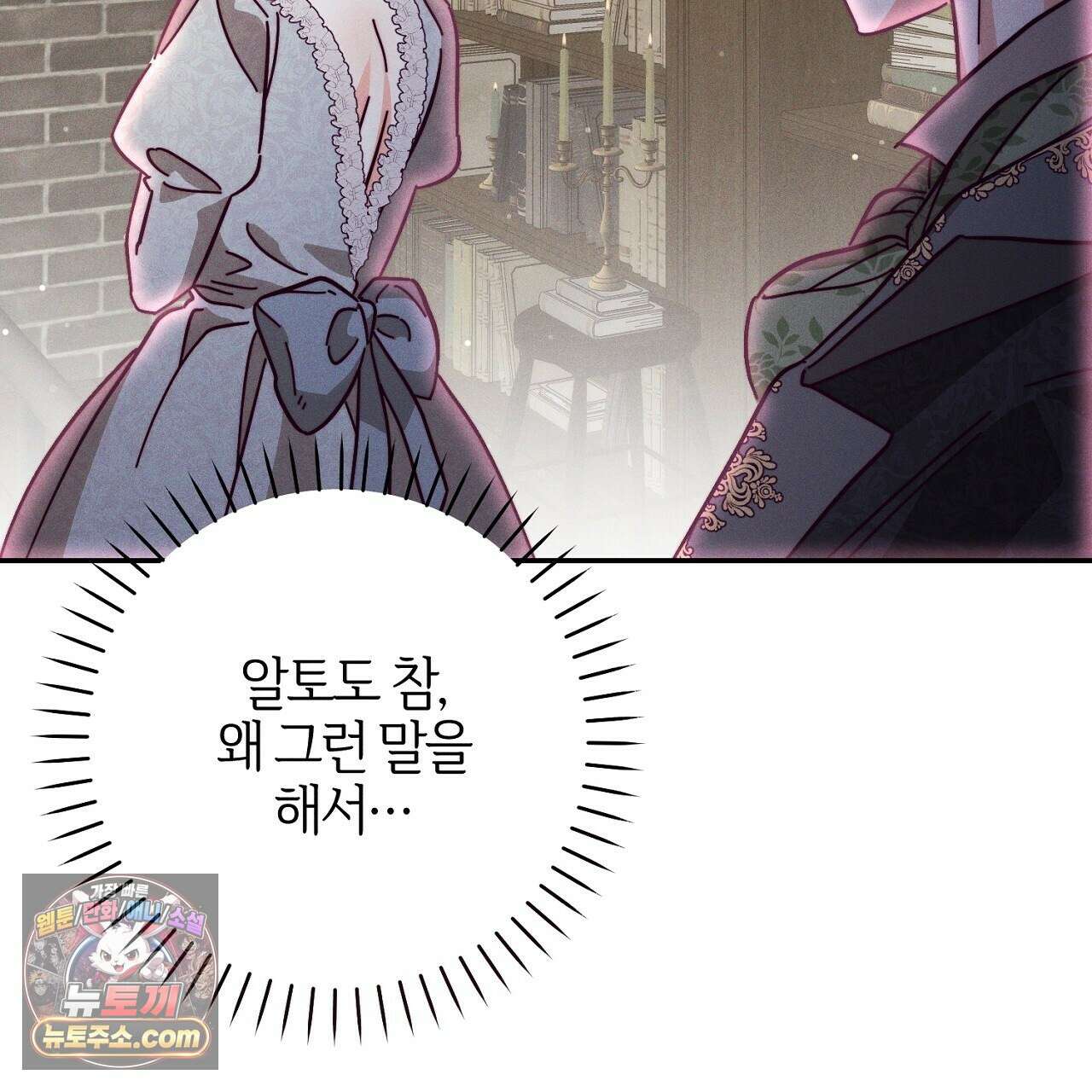 늑대 공작의 비밀 7화 13