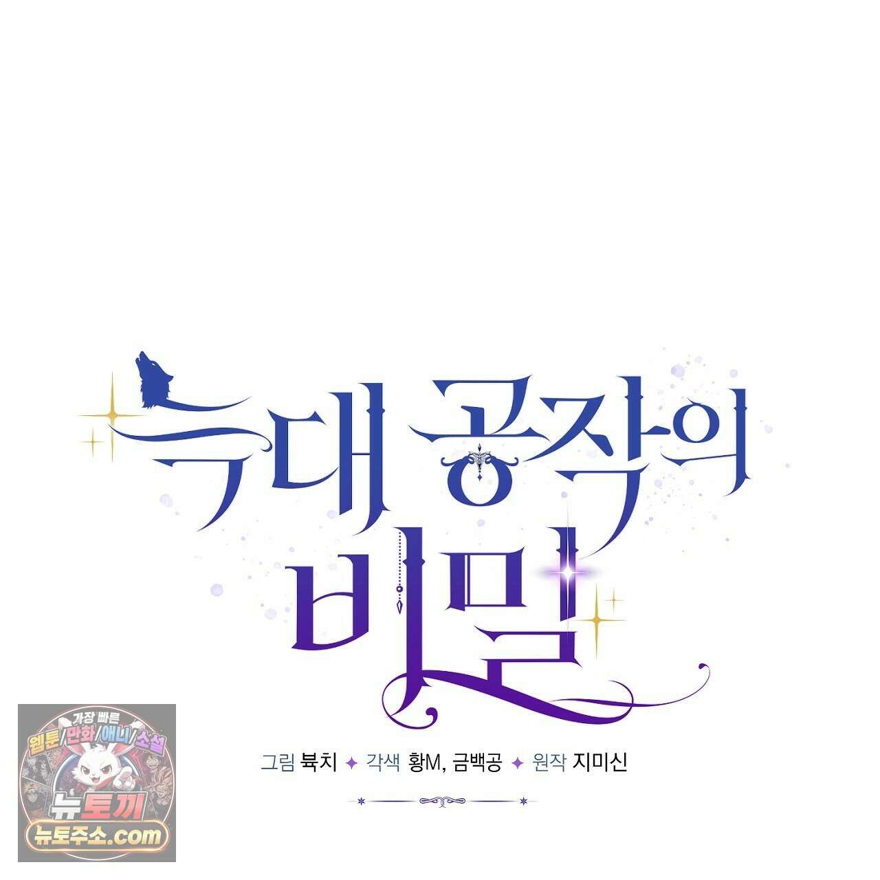 늑대 공작의 비밀 7화 21