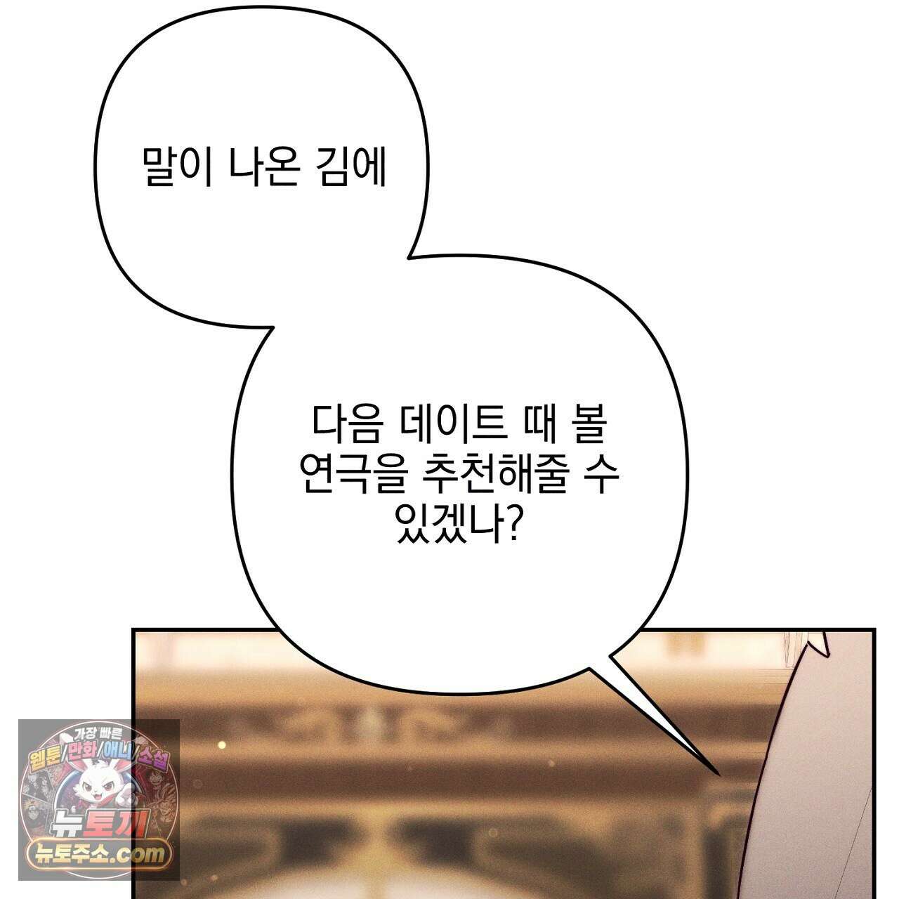늑대 공작의 비밀 7화 41