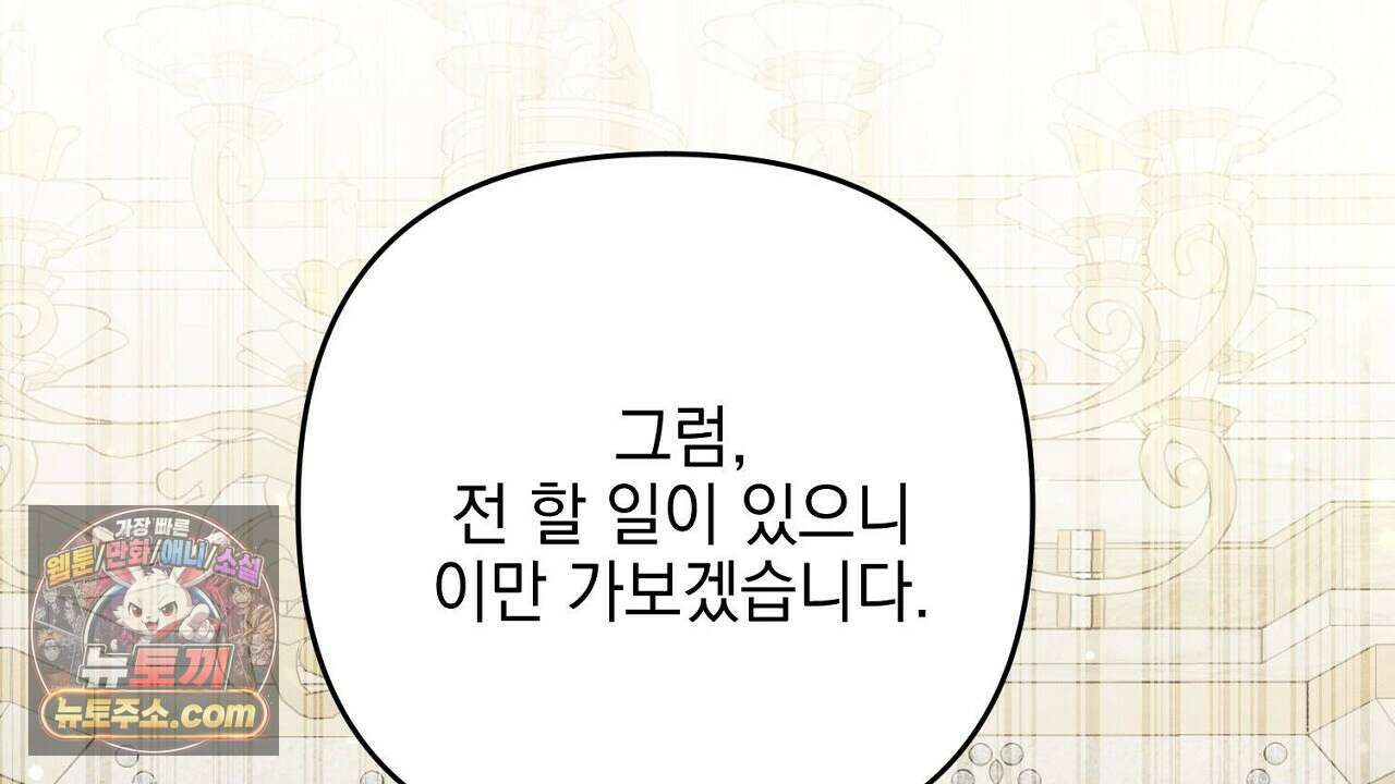 늑대 공작의 비밀 15화 14