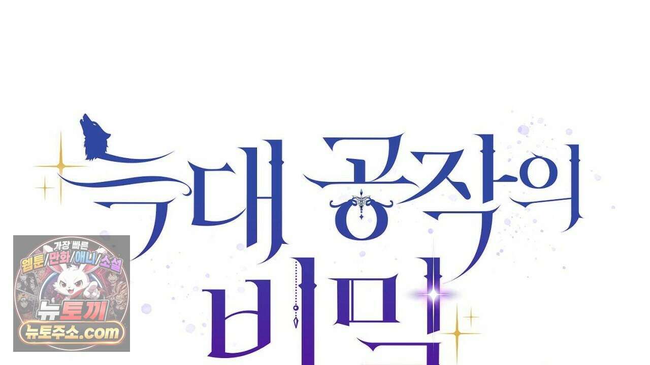 늑대 공작의 비밀 15화 18