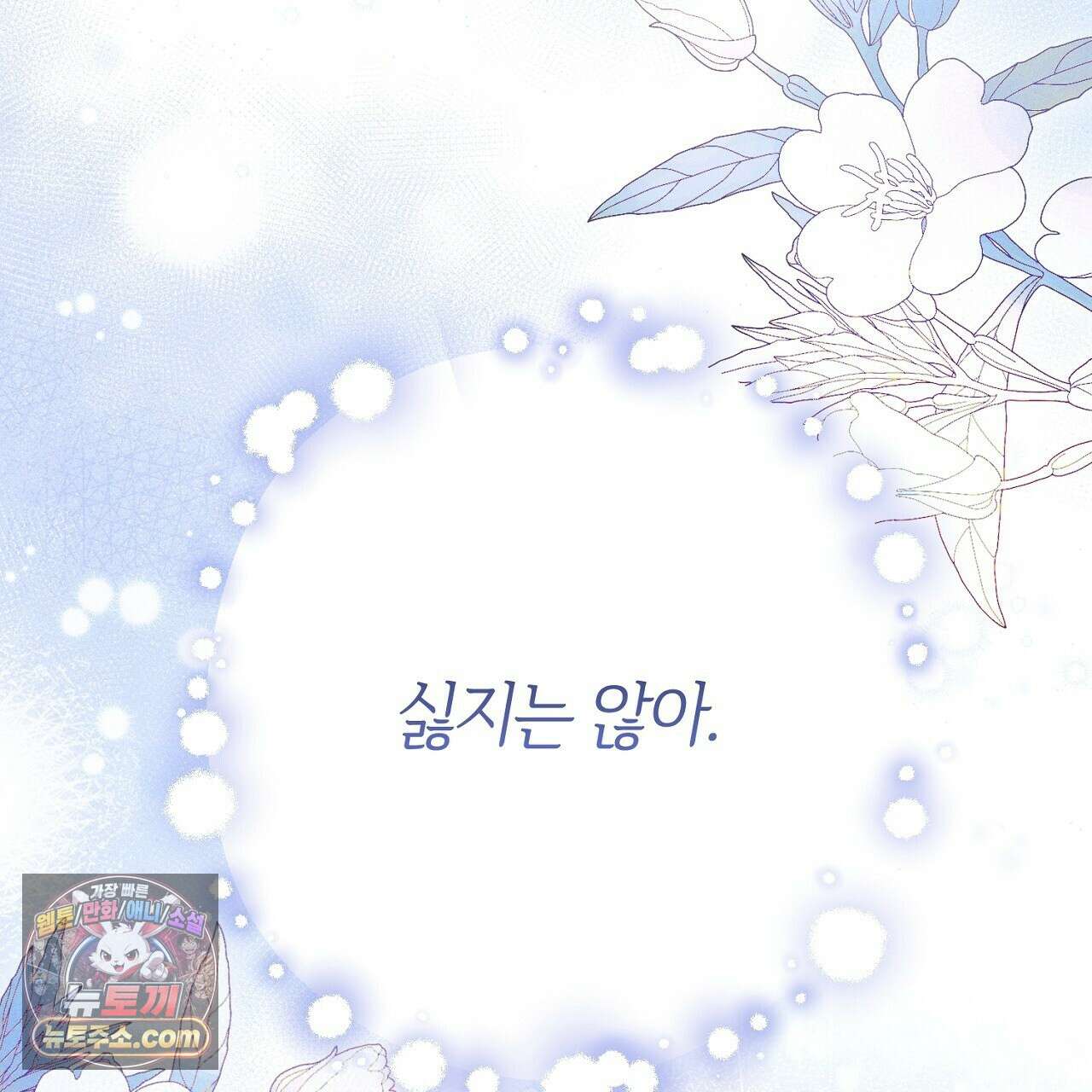 늑대 공작의 비밀 18화 19