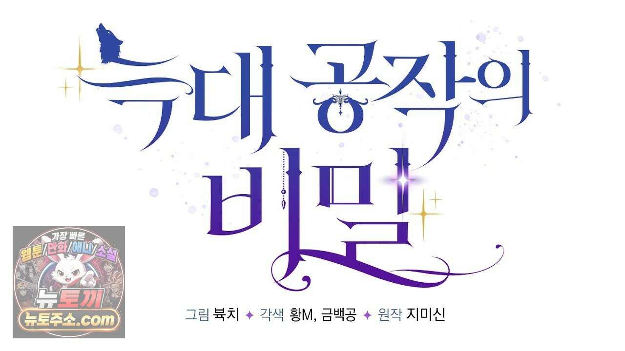 늑대 공작의 비밀 18화 30