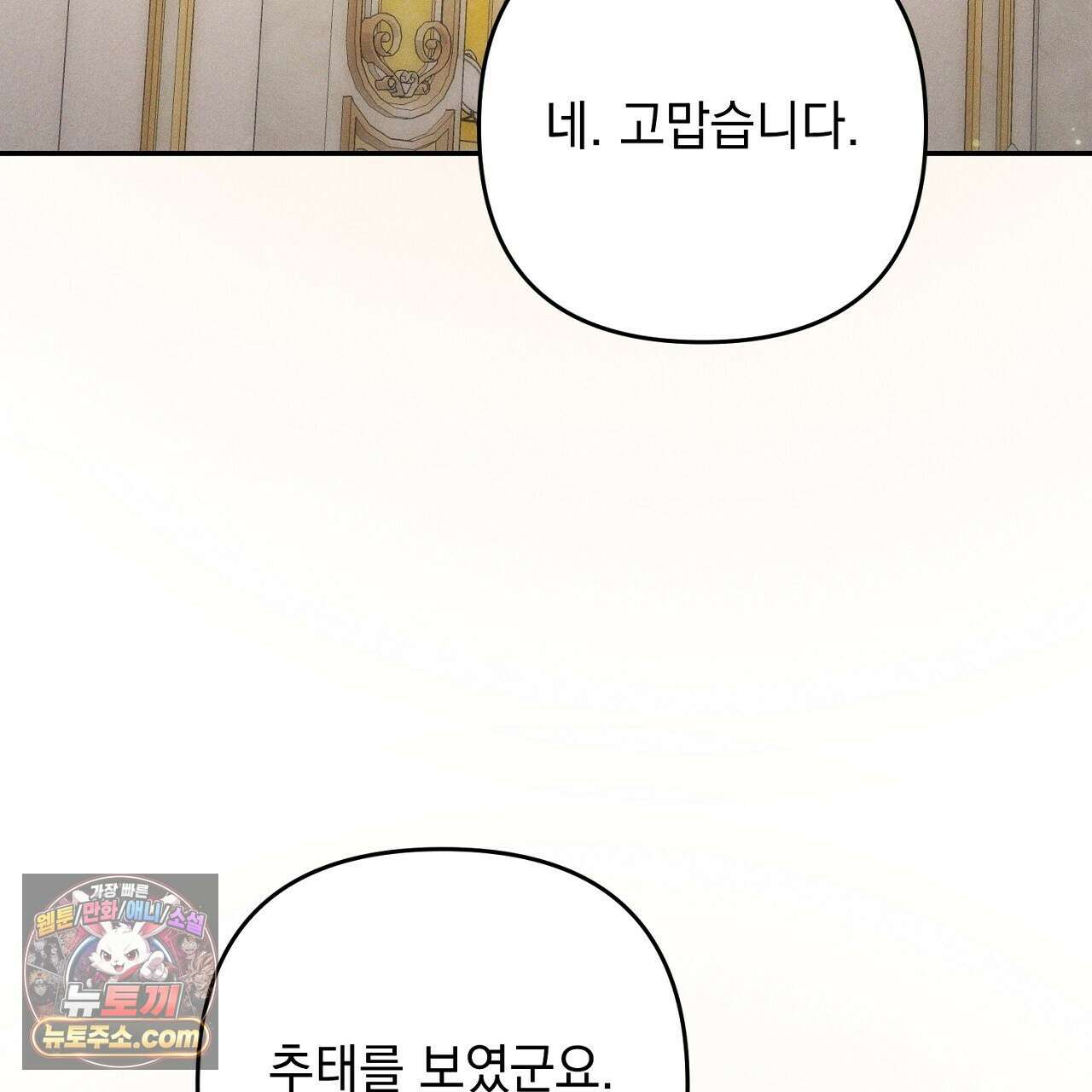 늑대 공작의 비밀 18화 35
