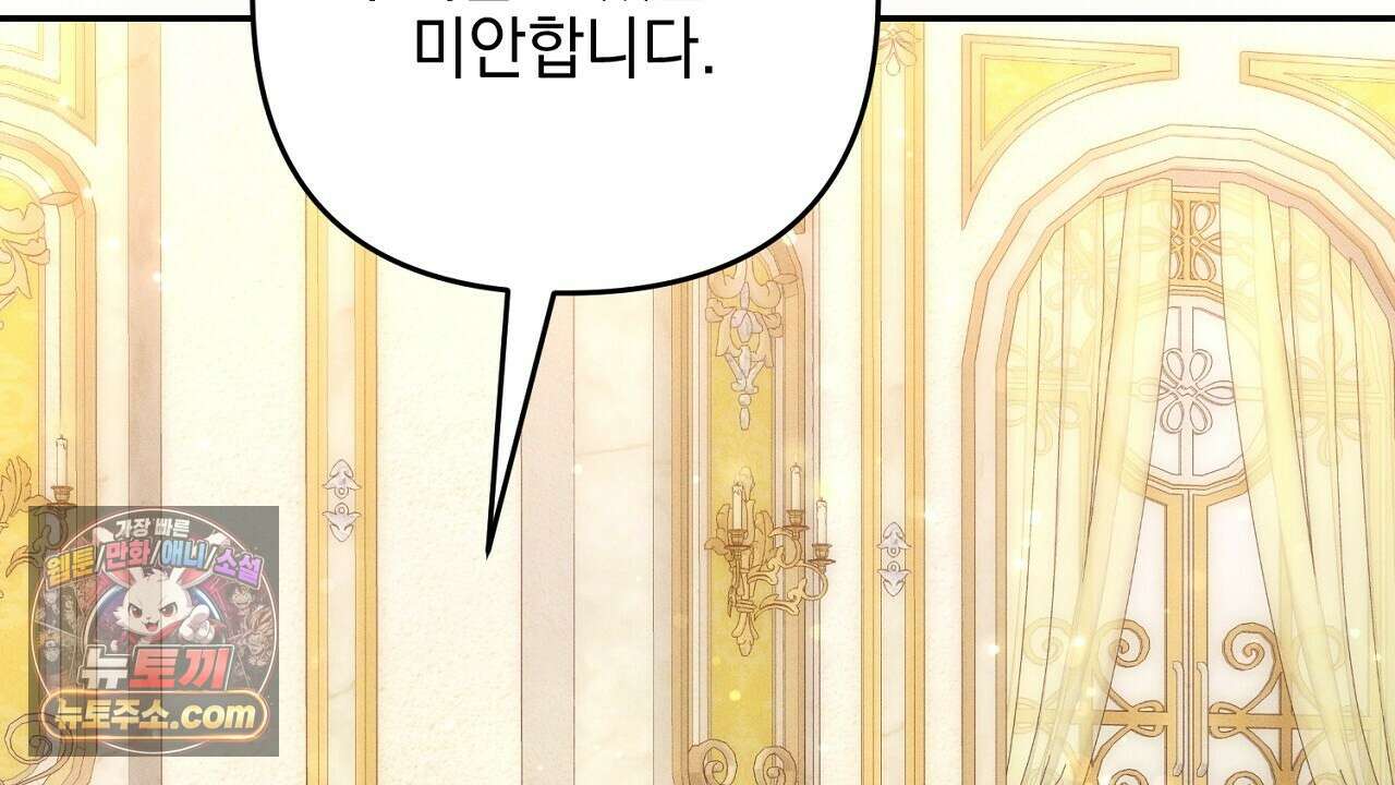 늑대 공작의 비밀 18화 36
