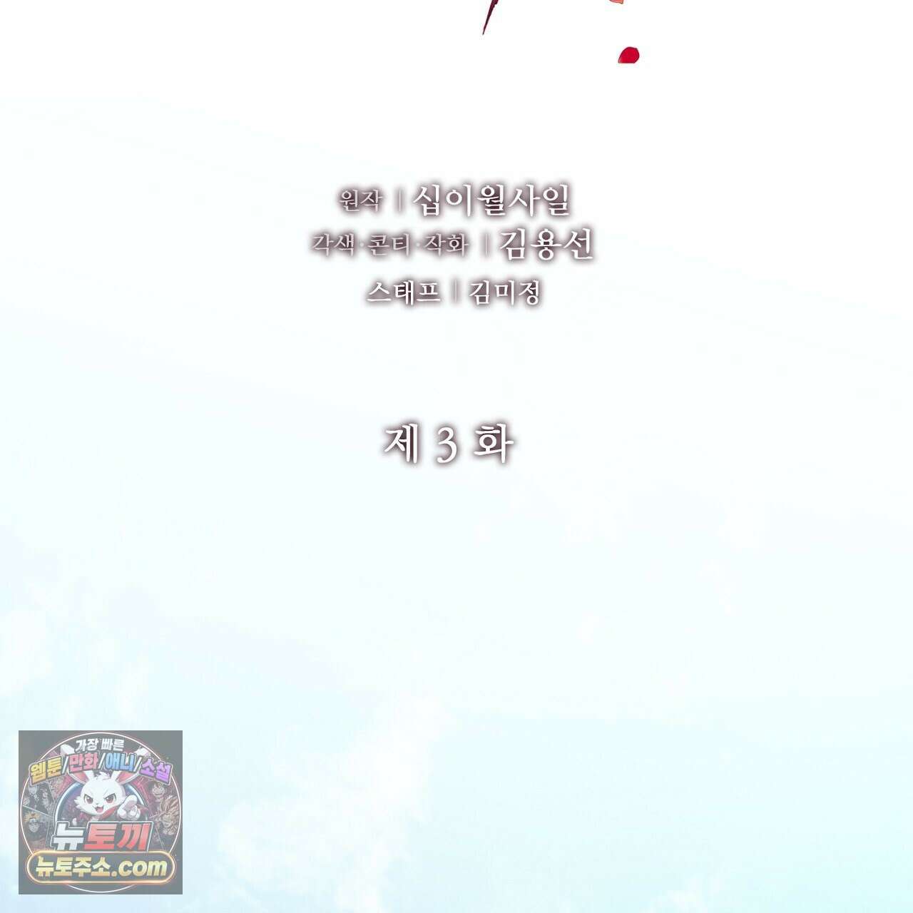금낙리  3화 2