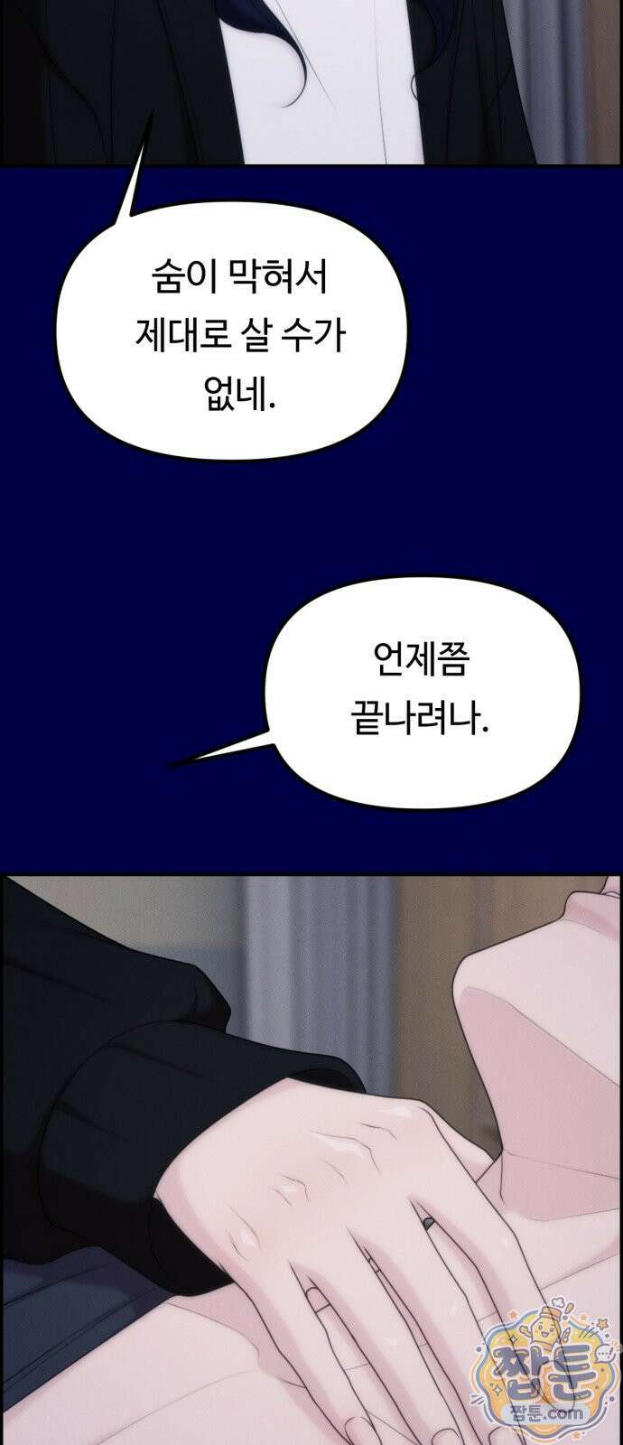 예쁨 컬렉션 35화 5