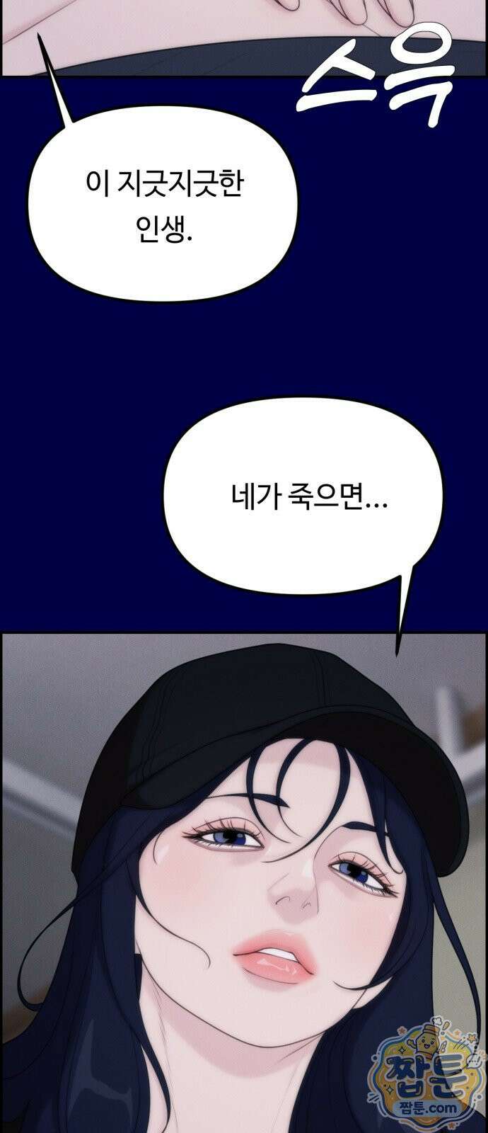 예쁨 컬렉션 35화 6