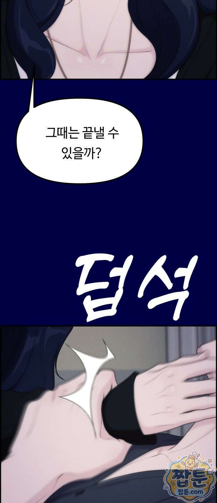 예쁨 컬렉션 35화 7