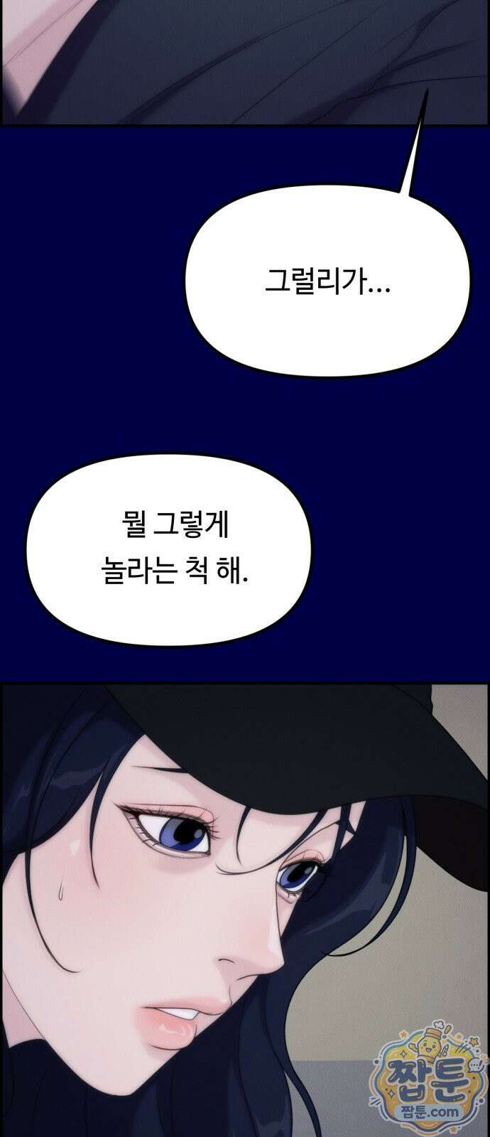 예쁨 컬렉션 35화 8