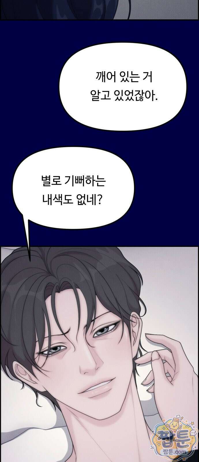 예쁨 컬렉션 35화 9