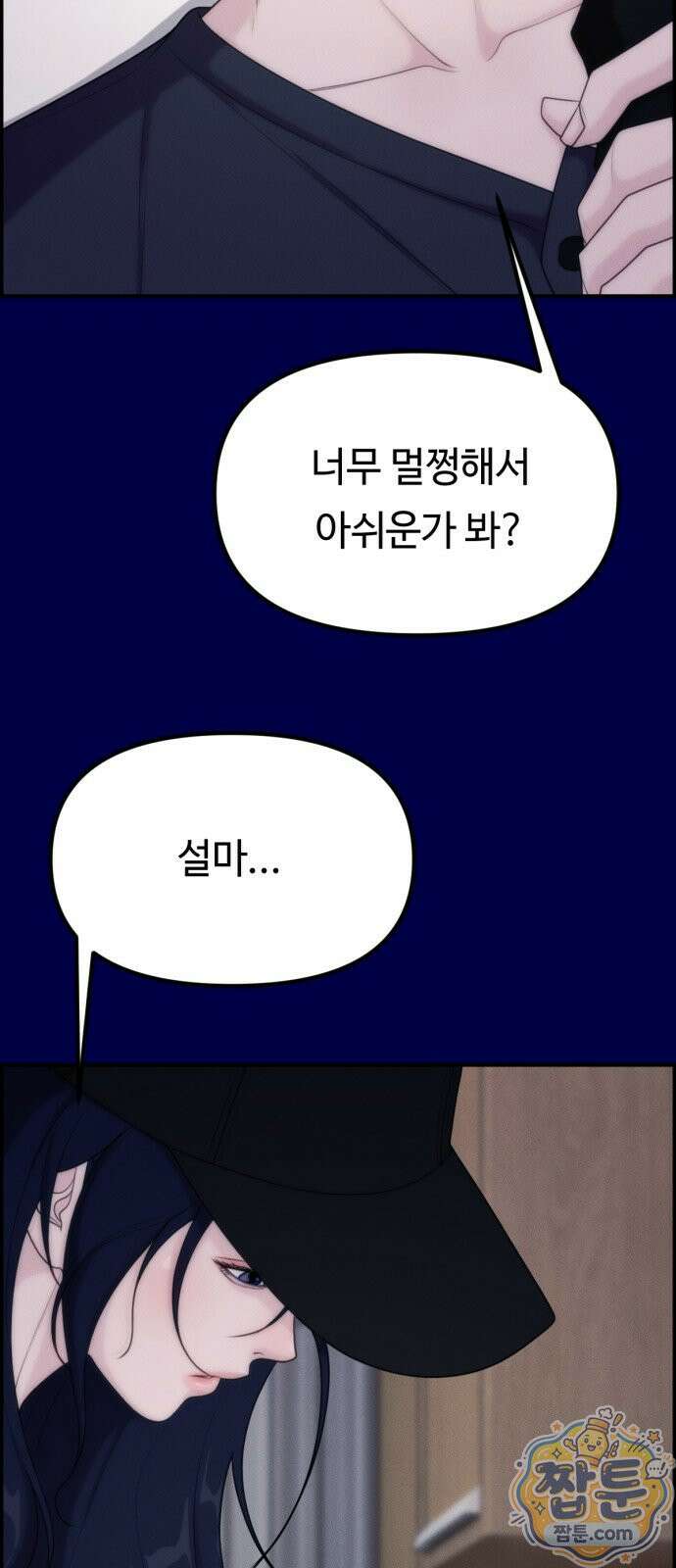 예쁨 컬렉션 35화 10