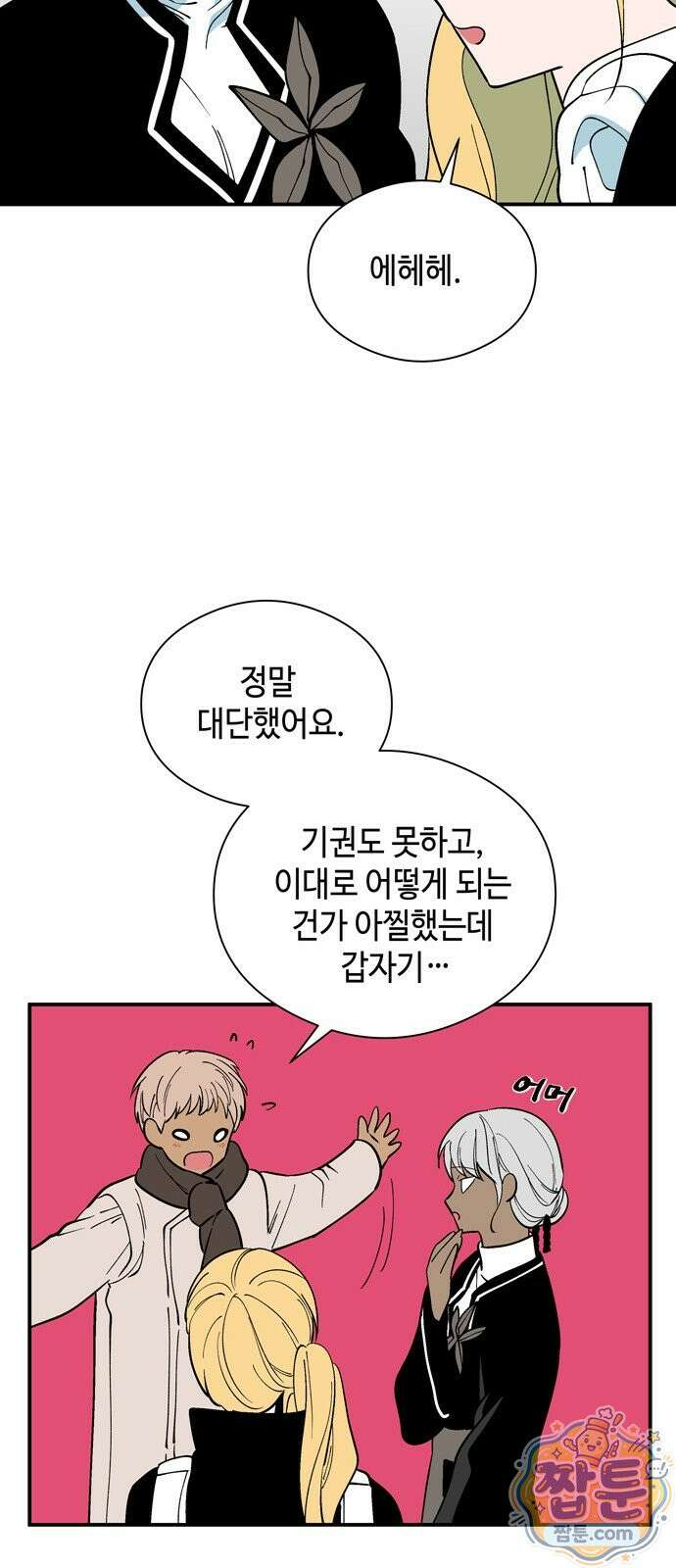 가공낙원 98화 4