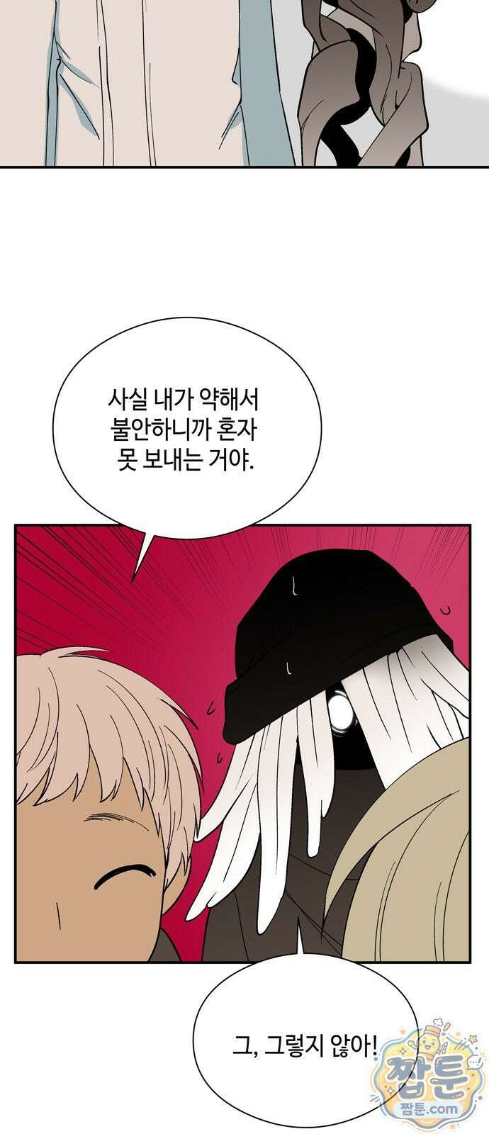 가공낙원 98화 7