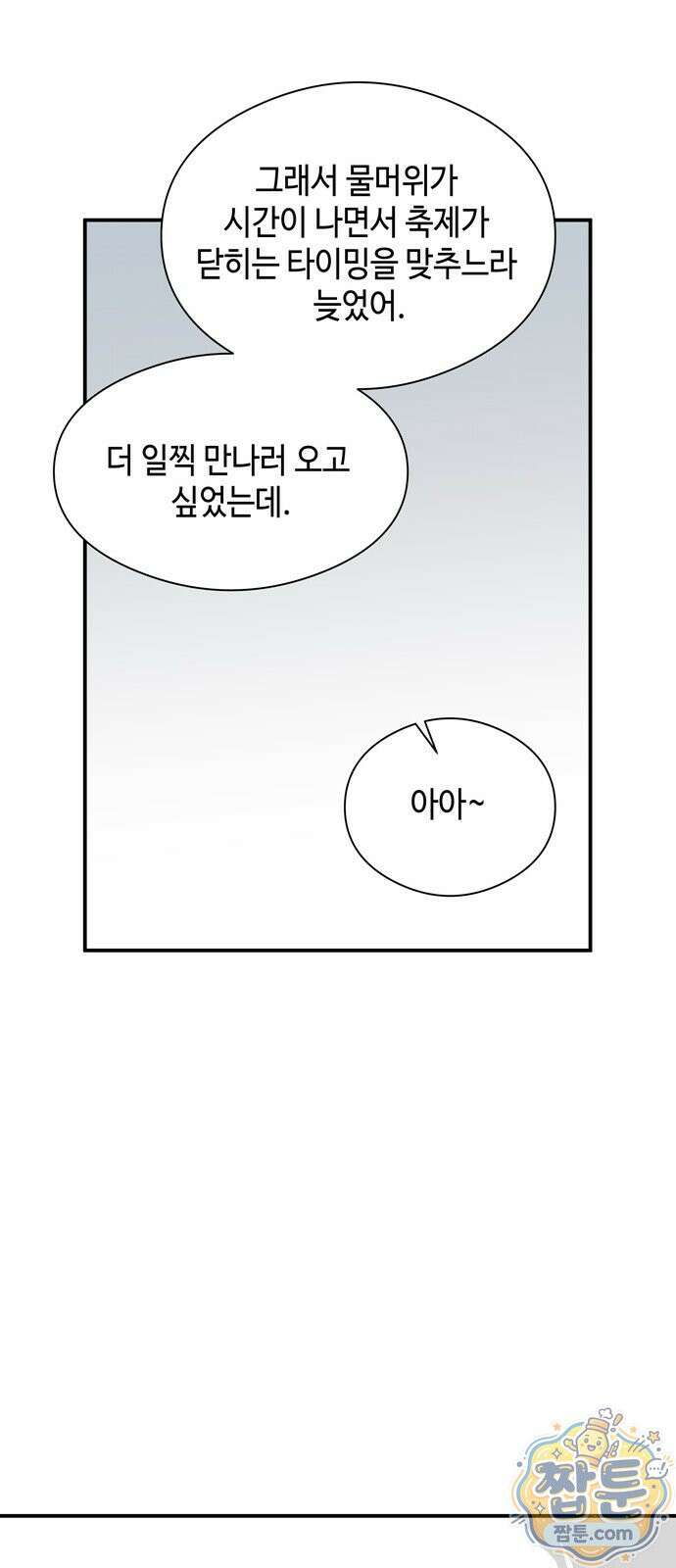 가공낙원 98화 9