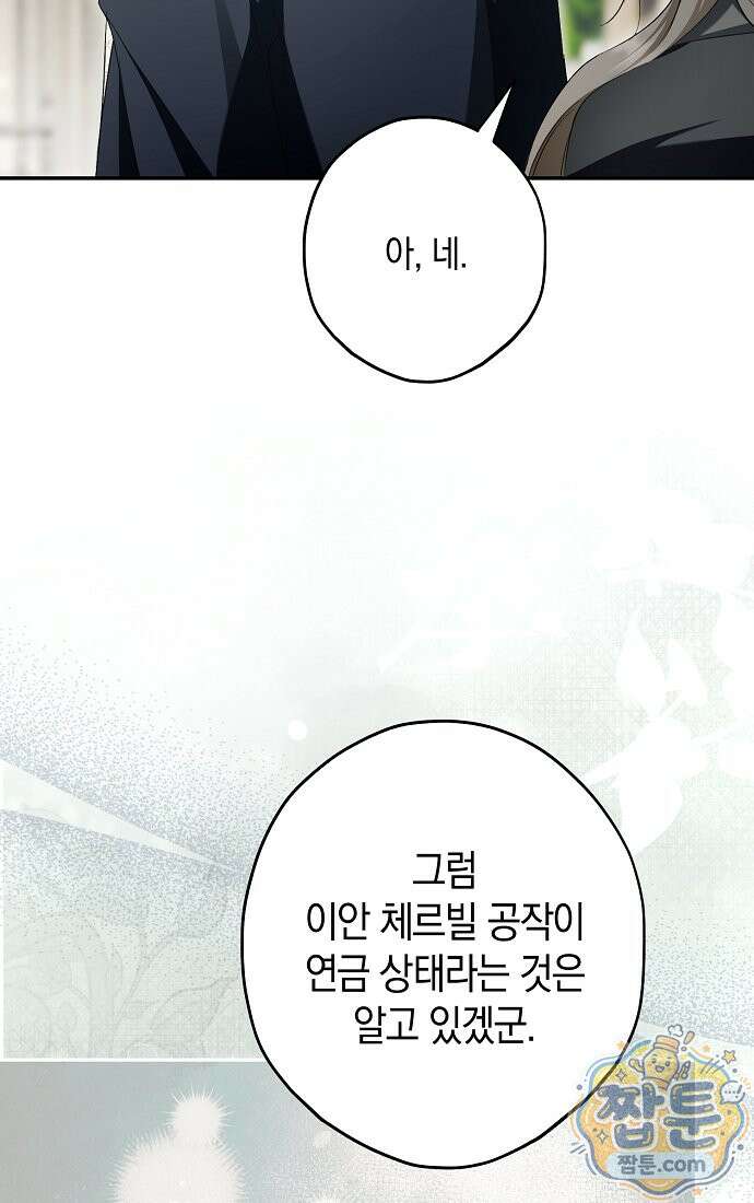 엑스트라에게 남주들을 빼앗겼다 96화 5