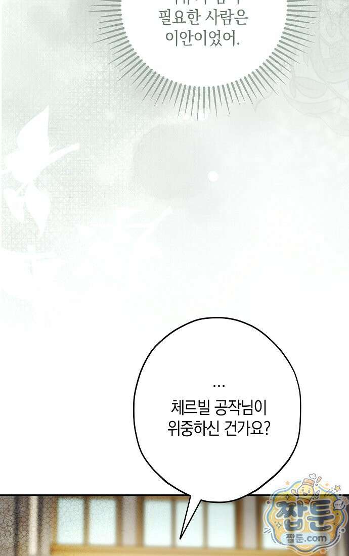 엑스트라에게 남주들을 빼앗겼다 96화 7