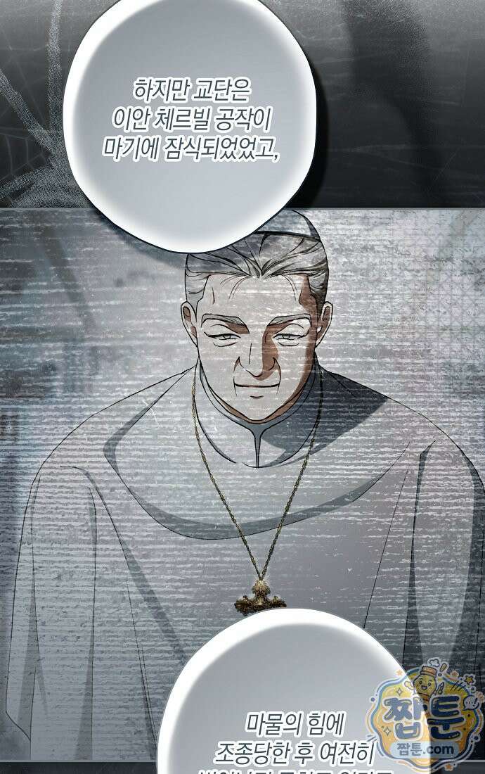 엑스트라에게 남주들을 빼앗겼다 96화 11