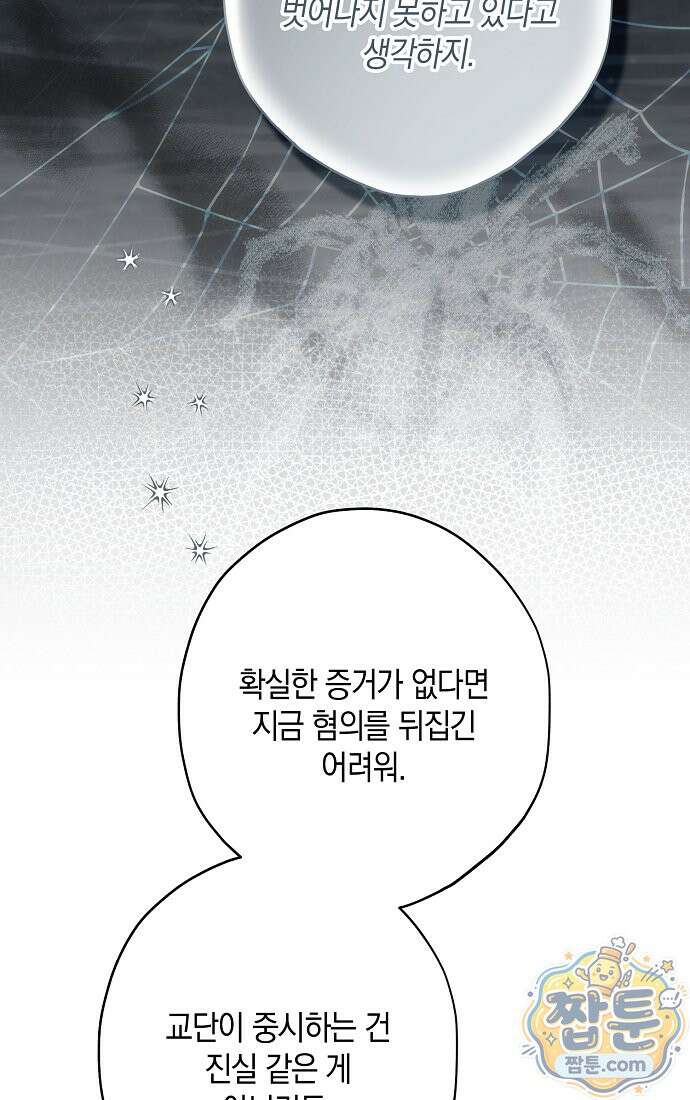 엑스트라에게 남주들을 빼앗겼다 96화 12